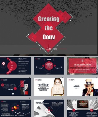 产品广告文案策划PPT素材与广告策划的关键步骤