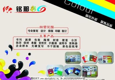 色彩广告宣传单 策划与设计要点