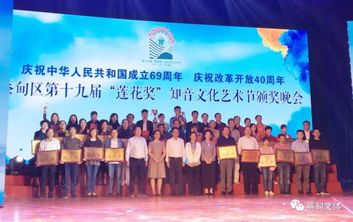 璀璨莲华盛放知音故里——蔡甸区隆重举办庆祝改革开放40周年暨第十九届“莲花奖”知音文化艺术节颁奖晚会