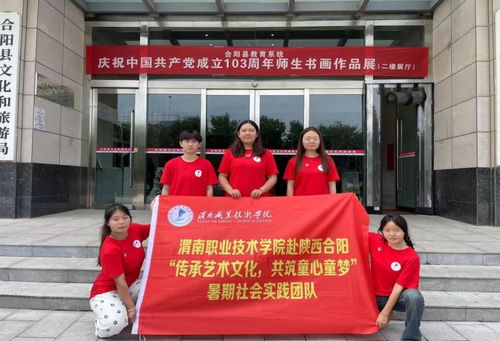 传承艺术文化，共筑童心童梦 师范学院暑期“三下乡”文化艺术交流活动纪实