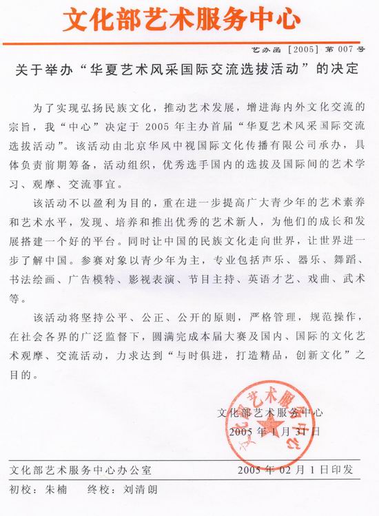 华夏艺术风采 向世界发出文化交流邀请